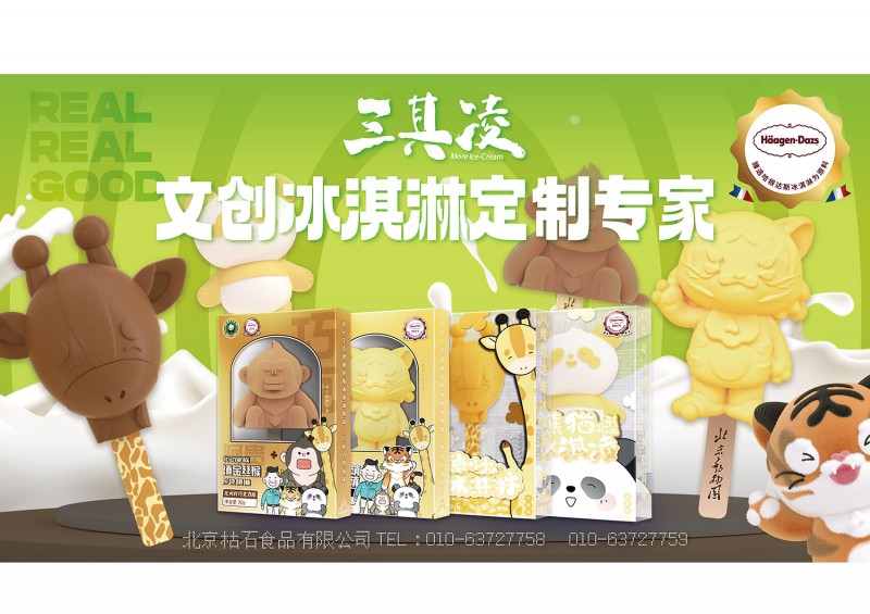 北京动物园包装